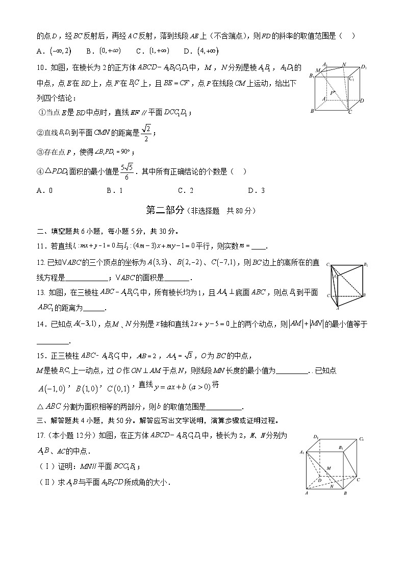 北京市陈经纶中学2023-2024学年高二上学期10月月考数学试题第2页