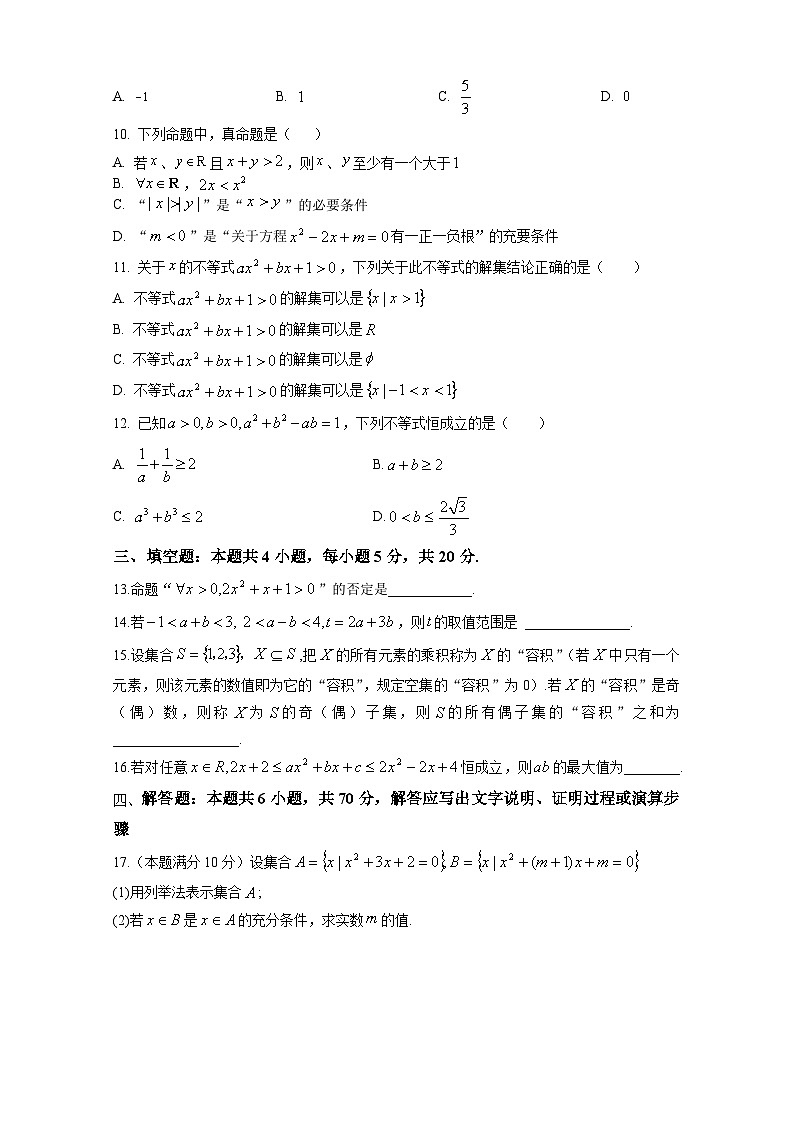 江苏省南菁高级中学2023-2024学年高一数学上学期9月阶段性检测试题（Word版附答案）02
