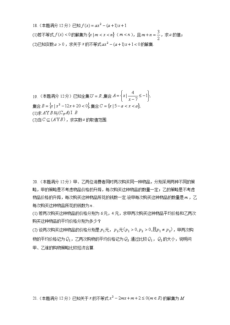 江苏省南菁高级中学2023-2024学年高一数学上学期9月阶段性检测试题（Word版附答案）03