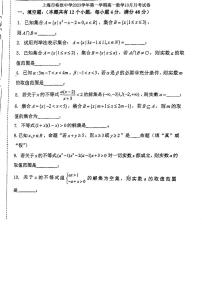 上海市格致中学2023-2024学年高一上学期10月月考数学试卷