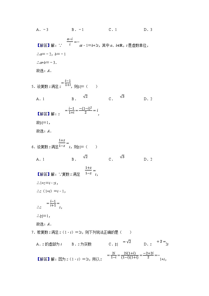 新高考数学一轮复习题型归纳讲义专题01 复数（含解析）第3页