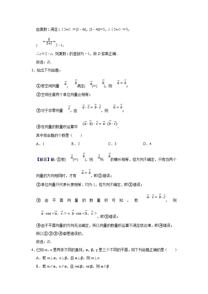 新高考数学一轮复习题型归纳讲义专题03 逻辑用语（含解析）第3页