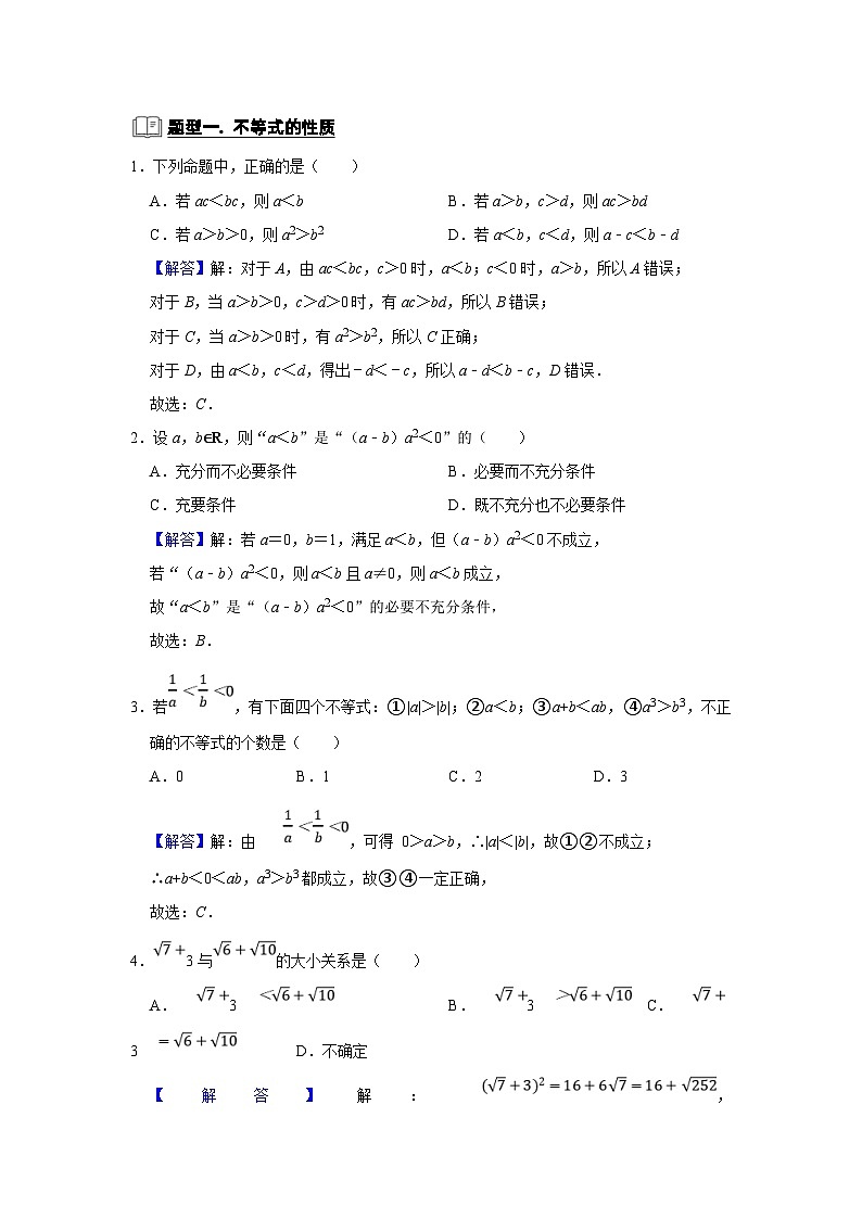 新高考数学一轮复习题型归纳讲义专题04 不等式（含解析）第2页