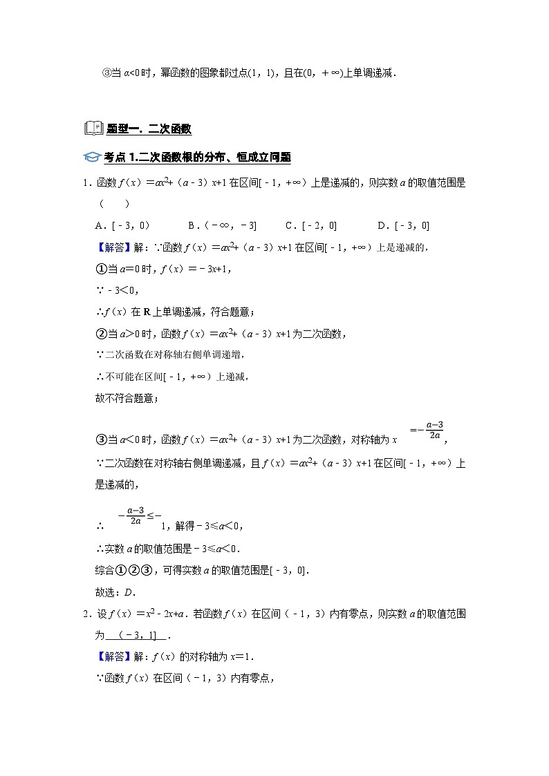 新高考数学一轮复习题型归纳讲义专题05 函数 5.2二次函数与幂函数（含解析）第2页