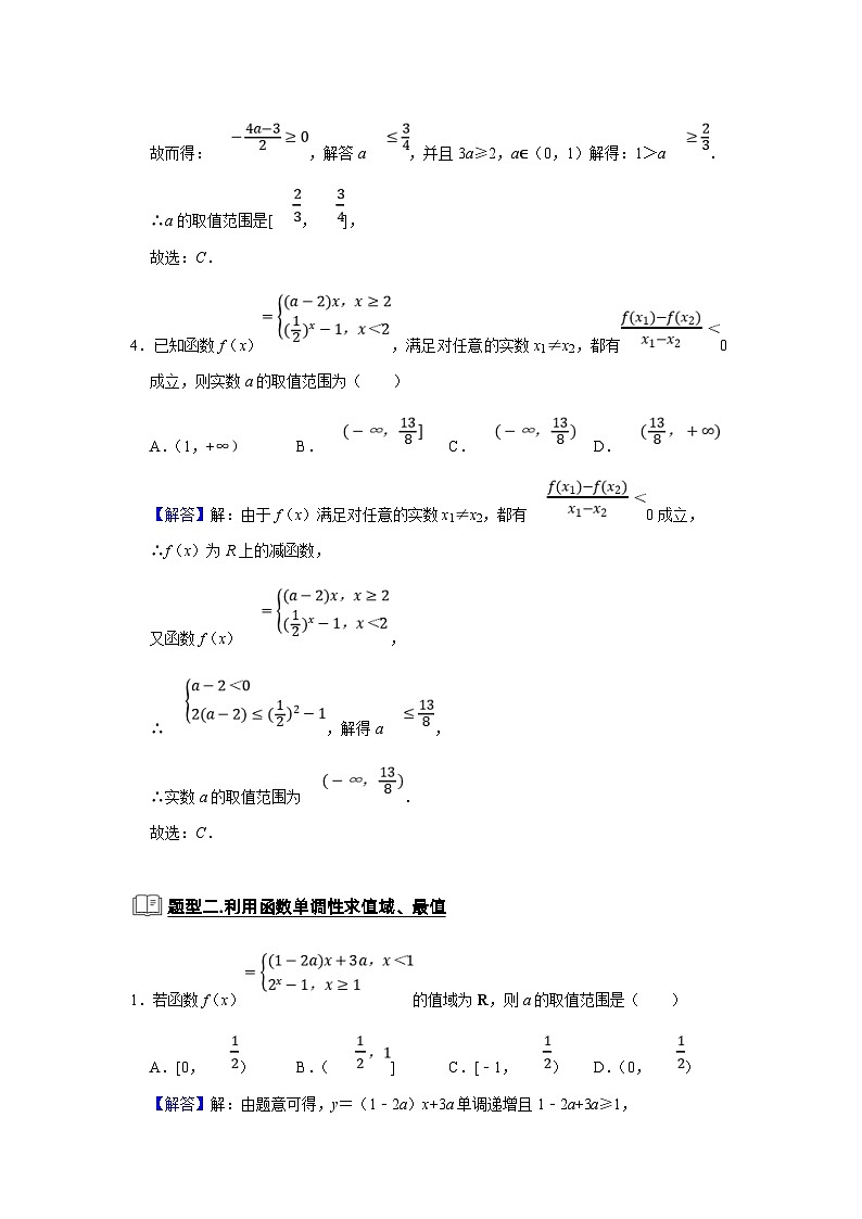 新高考数学一轮复习题型归纳讲义专题05 函数 5.5单调性（含解析）03