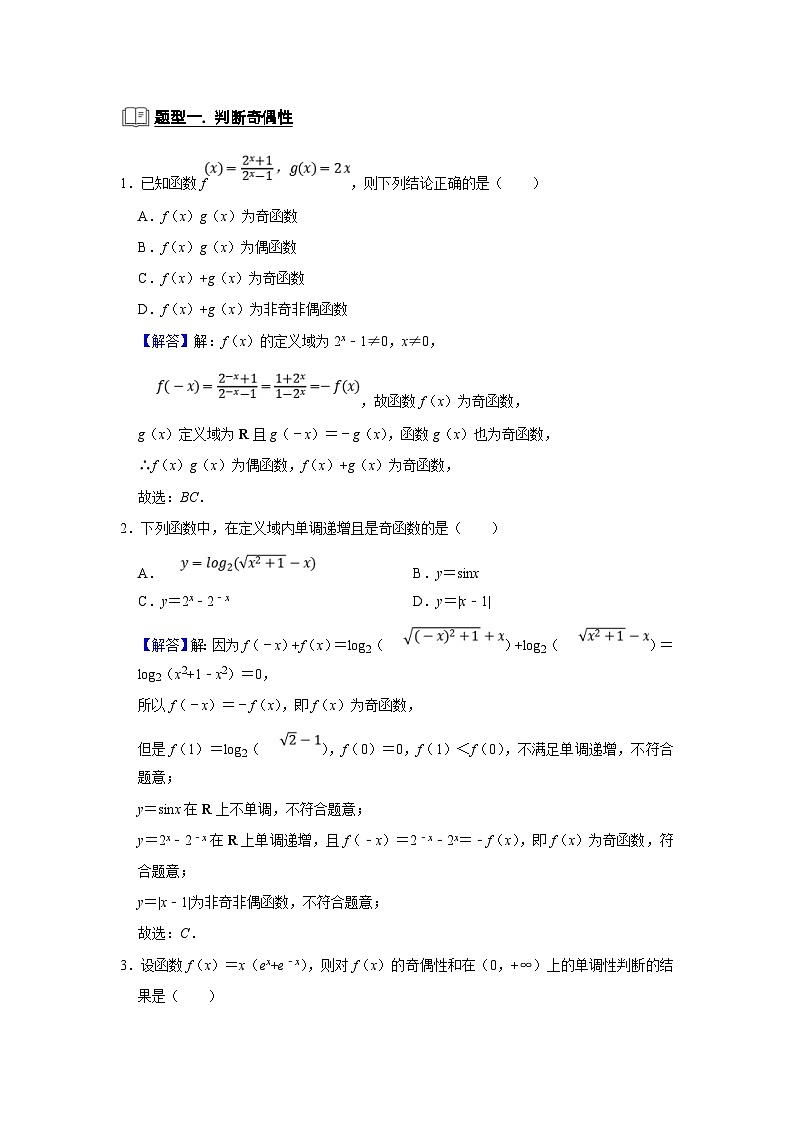 新高考数学一轮复习题型归纳讲义专题05 函数 5.6奇偶性（含解析）第2页