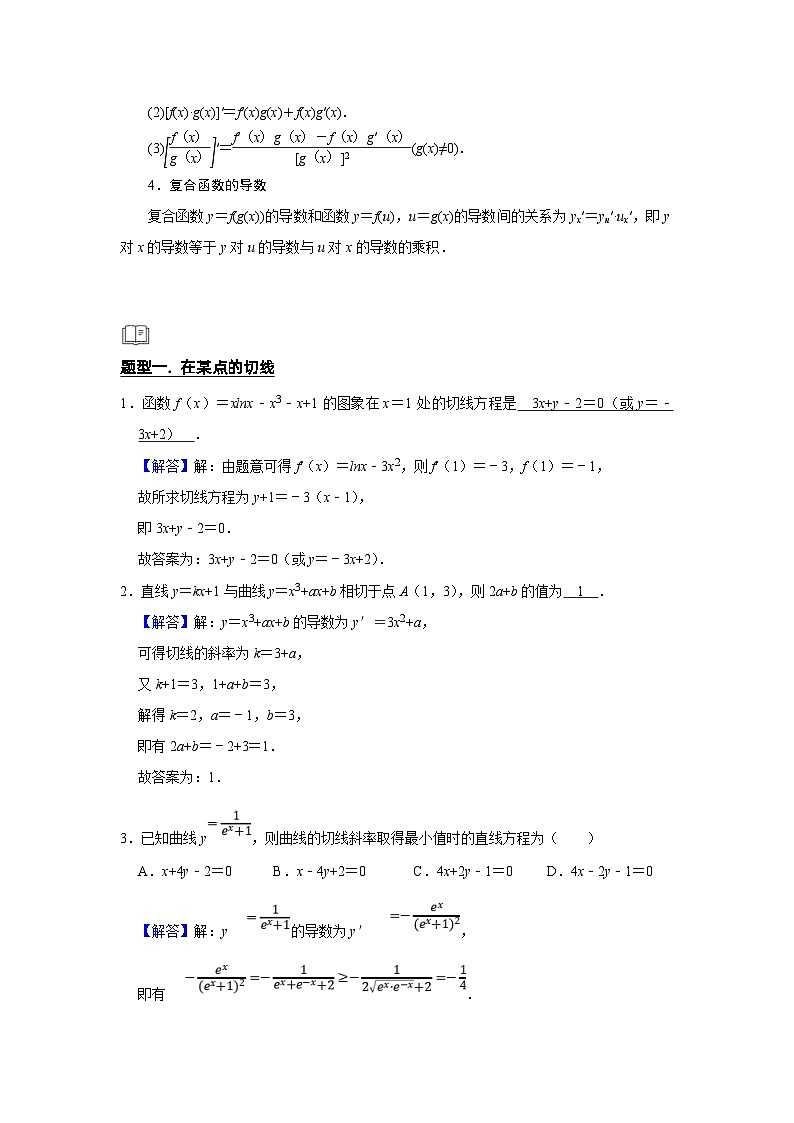 新高考数学一轮复习题型归纳讲义专题06 导数 6.1导数的几何意义（含解析）02