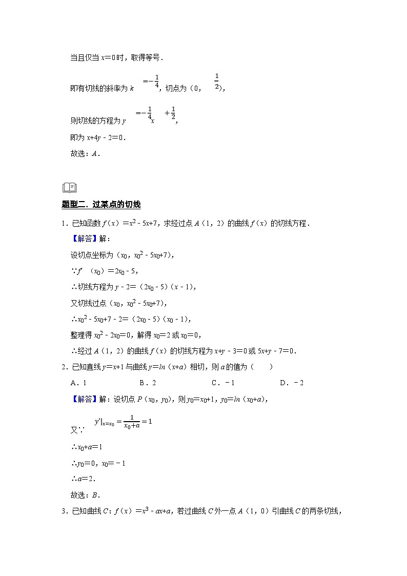 新高考数学一轮复习题型归纳讲义专题06 导数 6.1导数的几何意义（含解析）03