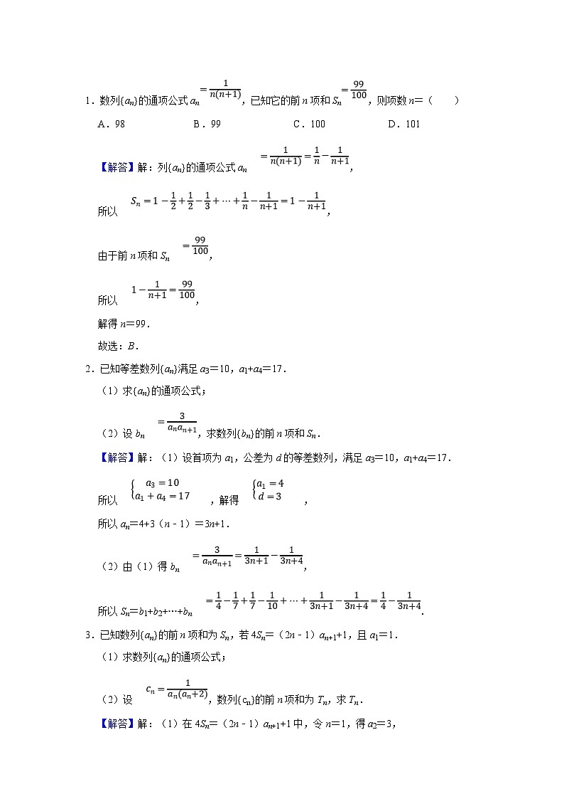 新高考数学一轮复习题型归纳讲义专题10 数列 10.4数列求和（含解析）第2页