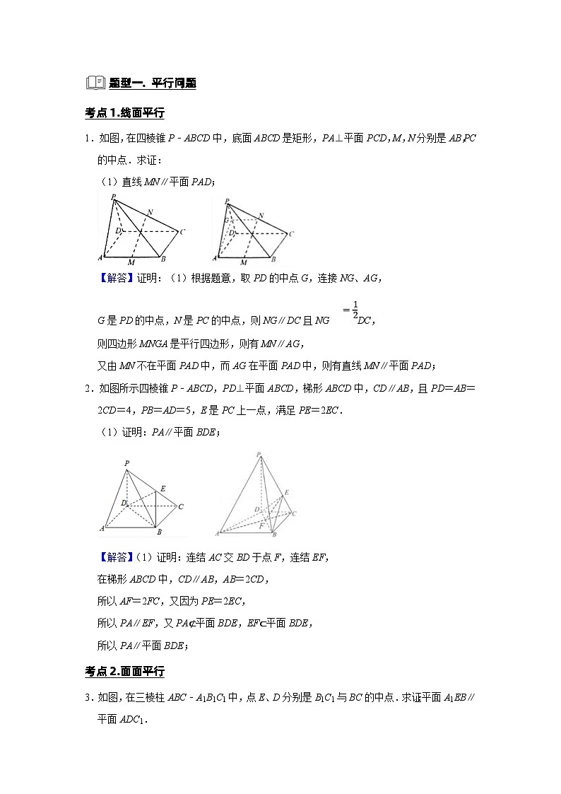 新高考数学一轮复习题型归纳讲义专题11 立体几何 11.3平行与垂直证明（含解析）第3页