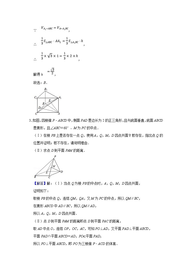 新高考数学一轮复习题型归纳讲义专题11 立体几何 11.4空间角与空间距离（含解析）第3页