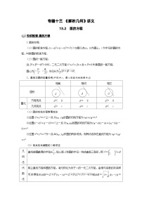 新高考数学一轮复习题型归纳讲义专题13解析几何 13.2圆的方程（含解析）
