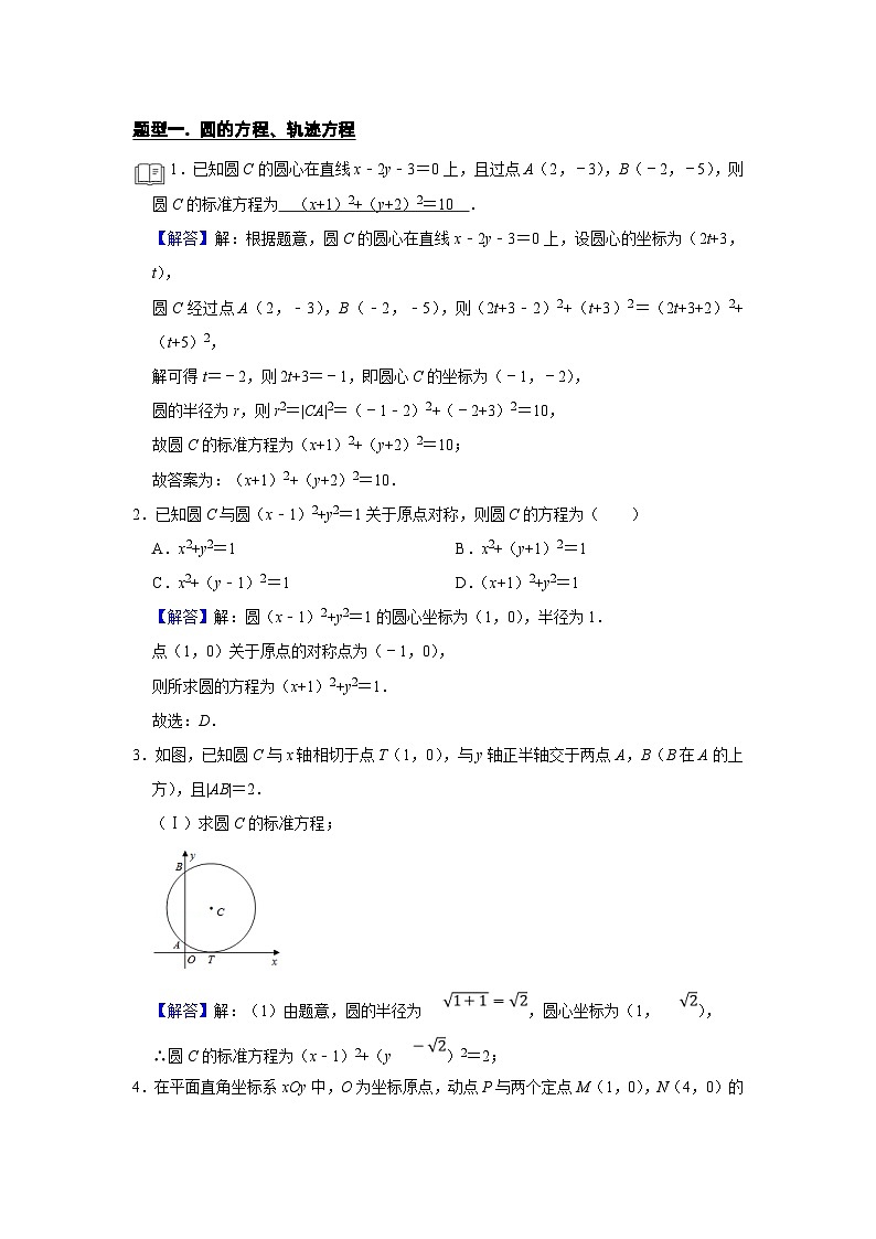 新高考数学一轮复习题型归纳讲义专题13解析几何 13.2圆的方程（含解析）第3页