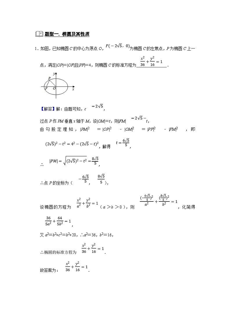 新高考数学一轮复习题型归纳讲义专题13解析几何 13.3椭圆（含解析）第2页