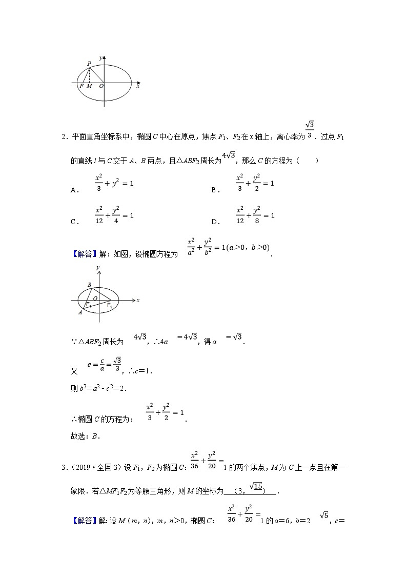 新高考数学一轮复习题型归纳讲义专题13解析几何 13.3椭圆（含解析）第3页