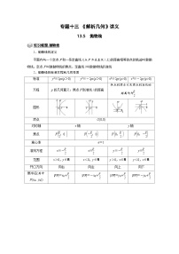 新高考数学一轮复习题型归纳讲义专题13解析几何 13.5抛物线（含解析）