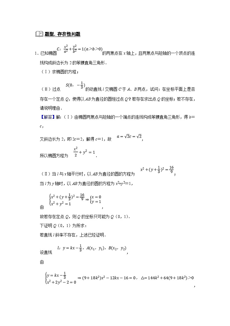 新高考数学一轮复习题型归纳讲义专题13解析几何 13.8存在性问题（含解析）第2页