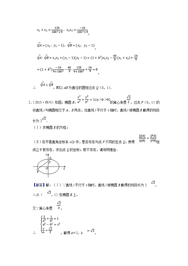 新高考数学一轮复习题型归纳讲义专题13解析几何 13.8存在性问题（含解析）第3页