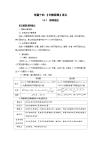 新高考数学一轮复习题型归纳讲义专题14计数原理 14.1排列组合（含解析）