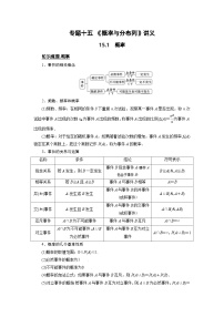 新高考数学一轮复习题型归纳讲义专题15概率与分布列 15.1概率（含解析）