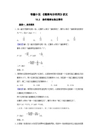 新高考数学一轮复习题型归纳讲义专题15概率与分布列 15.2条件概率与独立事件（含解析）