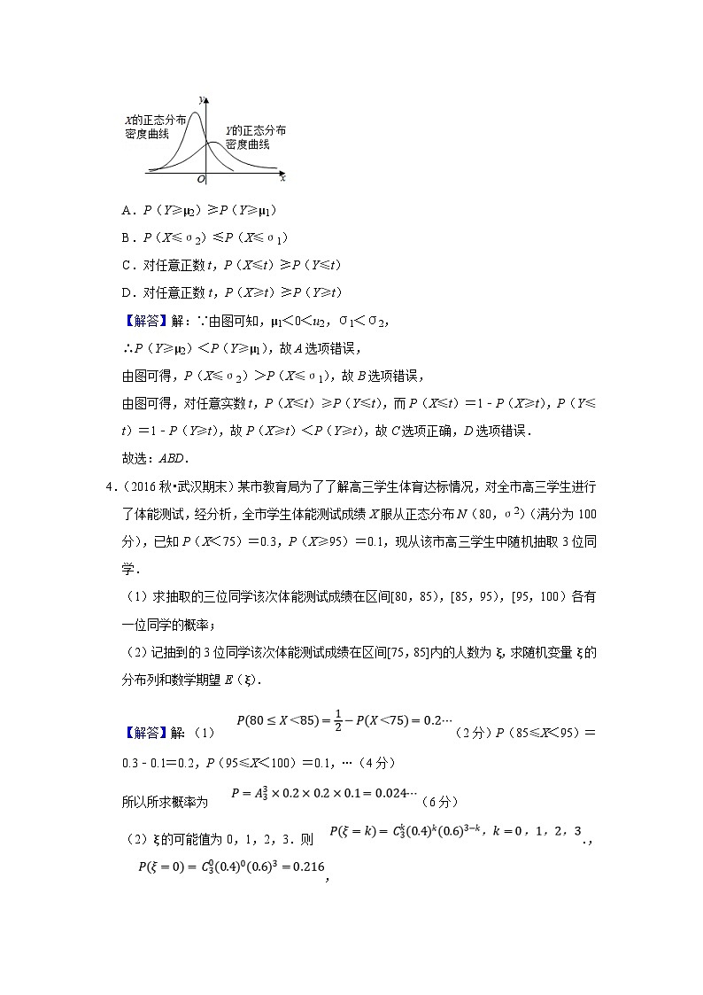 新高考数学一轮复习题型归纳讲义专题15概率与分布列 15.4正态分布（含解析）02