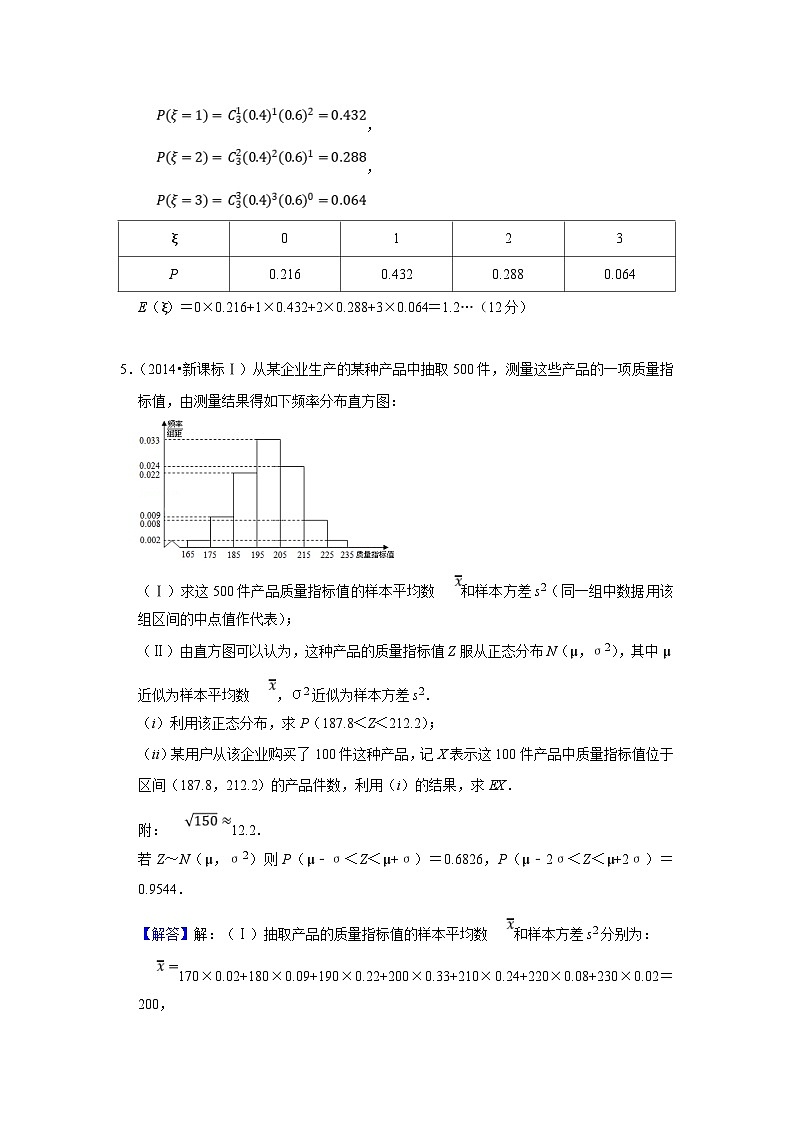 新高考数学一轮复习题型归纳讲义专题15概率与分布列 15.4正态分布（含解析）03