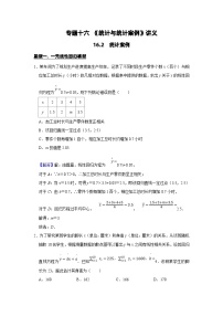 新高考数学一轮复习题型归纳讲义专题16统计与统计案例 16.2统计案例（含解析）