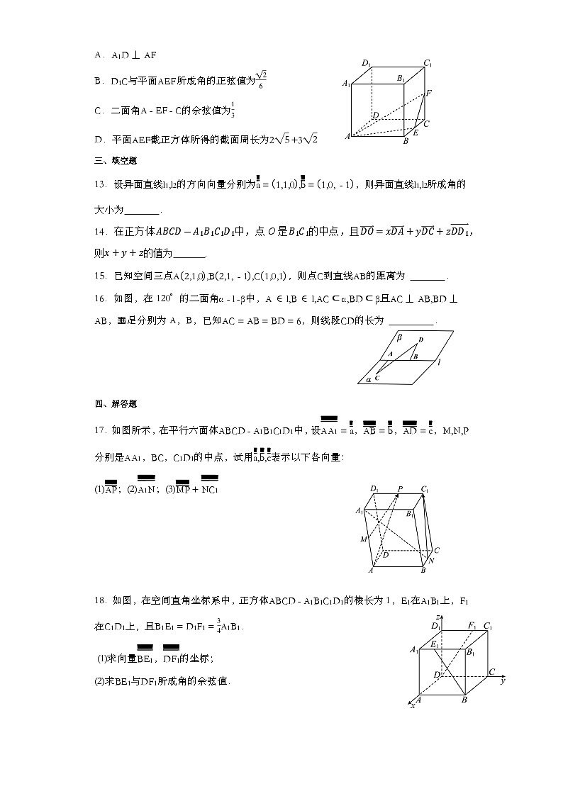 新疆可克达拉市镇江高级中学2023-2024学年高二上学期第一次月考数学试卷第3页