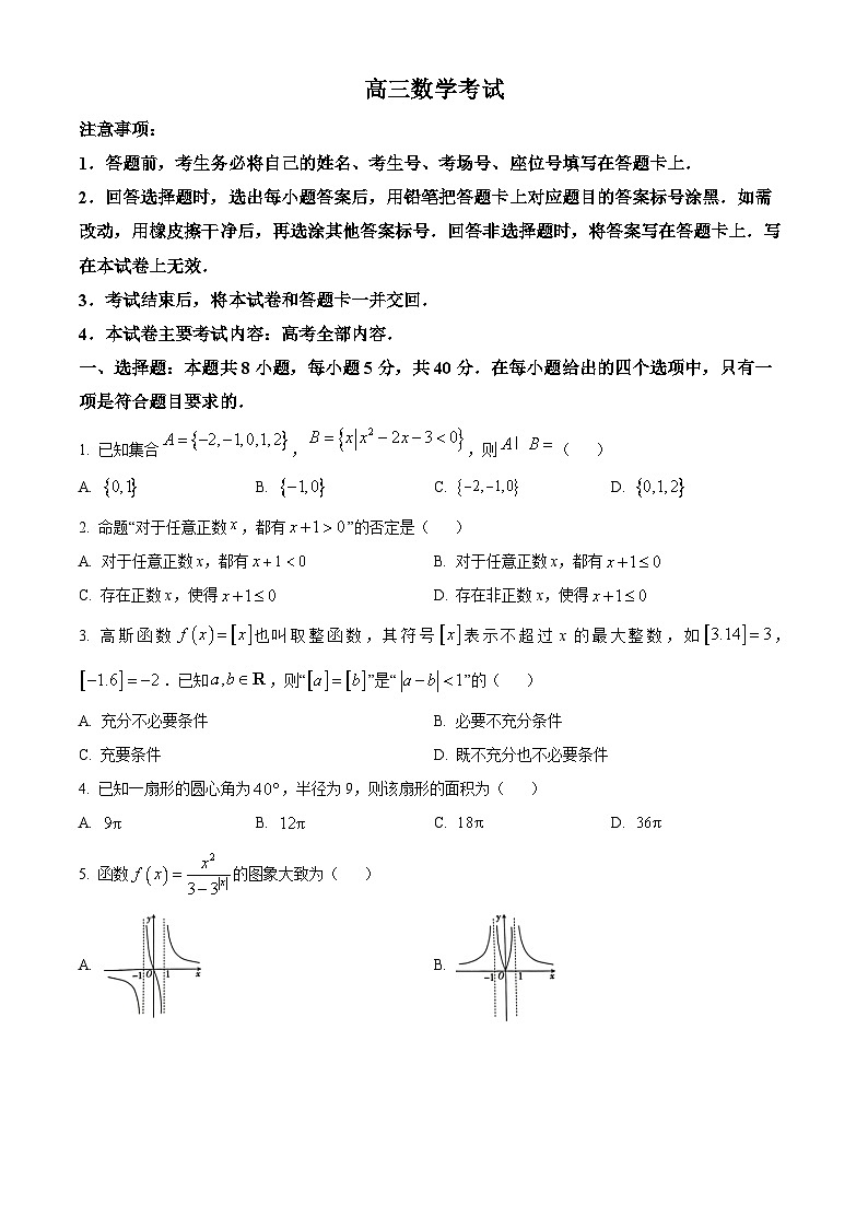 湖南省三湘创新发展联合体2023-2024学年高三数学上学期9月月考试题（Word版附答案）第1页