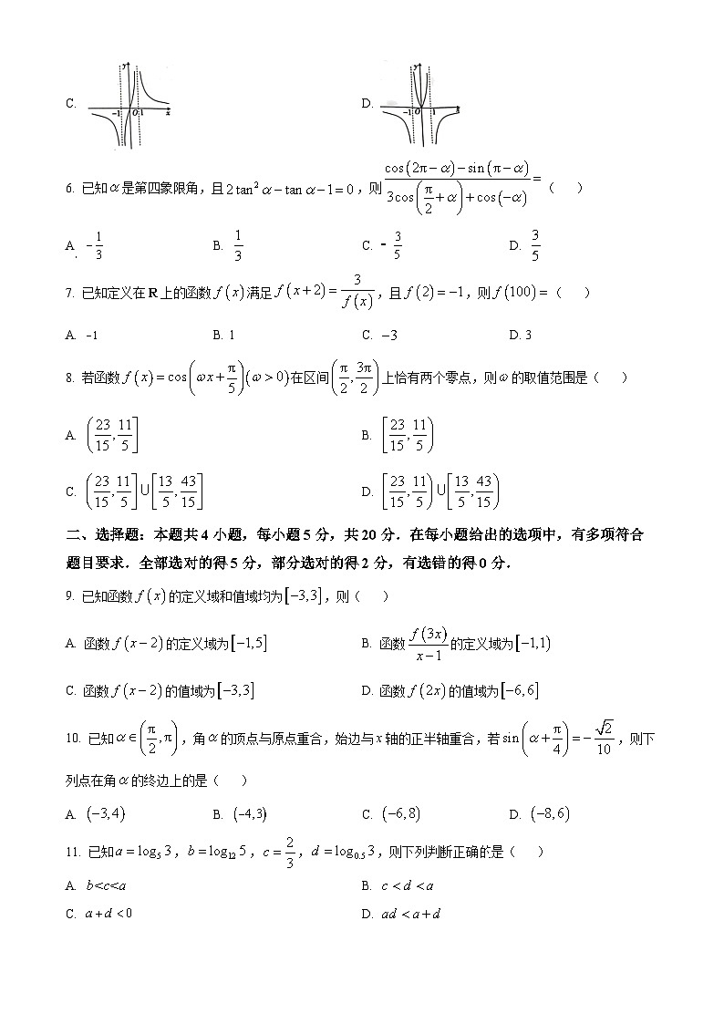 湖南省三湘创新发展联合体2023-2024学年高三数学上学期9月月考试题（Word版附答案）第2页