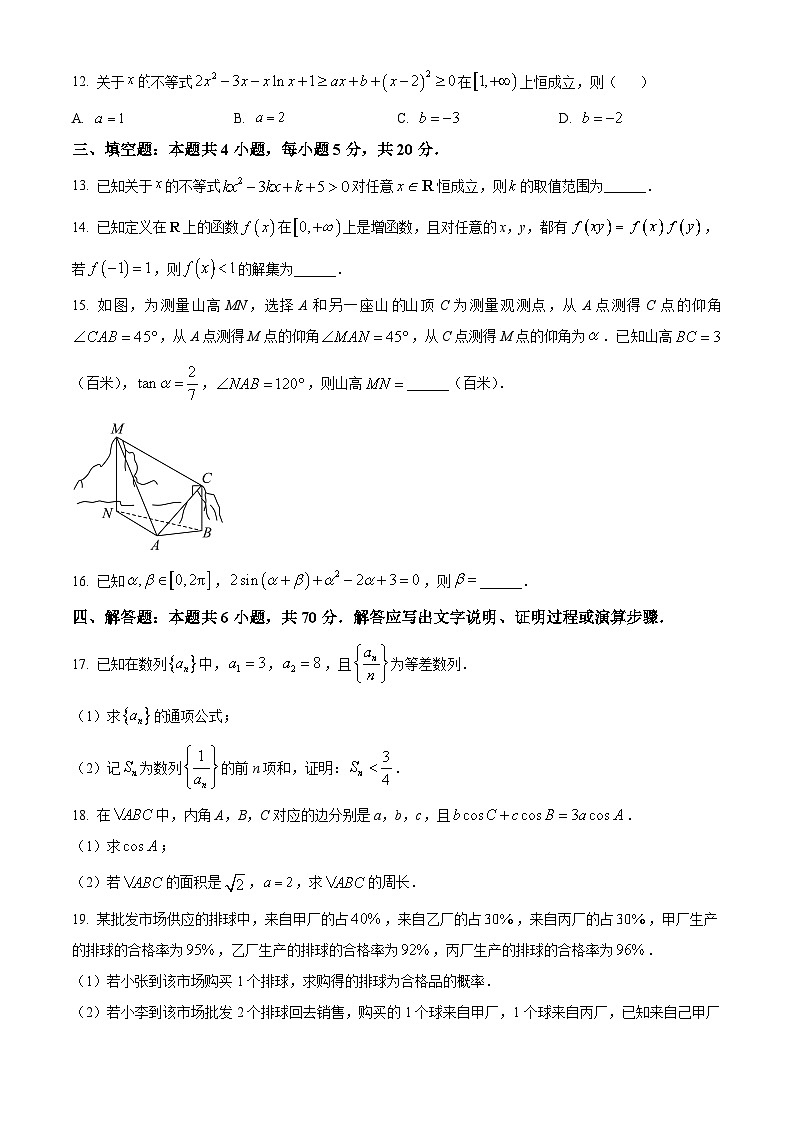 湖南省三湘创新发展联合体2023-2024学年高三数学上学期9月月考试题（Word版附答案）第3页