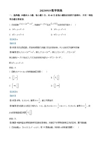 辽宁省大连市第八中学2023-2024学年高三数学上学期9月月考试题（Word版附解析）
