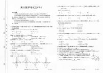 内蒙古部分名校2024届高三数学（文）上学期9月大联考试题（PDF版附解析）