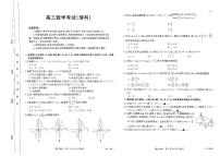 内蒙古部分名校2024届高三数学（理）上学期9月大联考试题（PDF版附解析）