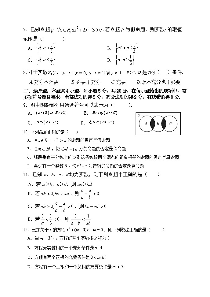 四川省阆中中学2023-2024学年高一数学上学期9月月考试题（Word版附答案）02