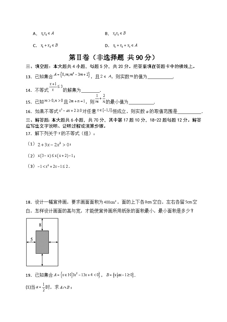 云南省红河州开远市第一中学2023-2024学年高一数学上学期9月月考试题（Word版附答案）03