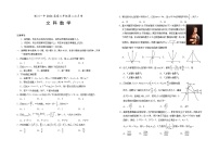 宁夏银川一中2023-2024学年高三数学（文）上学期第二次月考试题（Word版附答案）