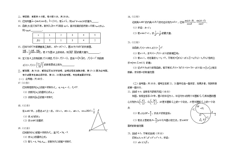 宁夏银川一中2023-2024学年高三数学（文）上学期第二次月考试题（Word版附答案）02