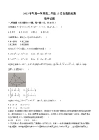 浙江省衢州市江山中学2023-2024学年高二上学期10月阶段性检测数学试题