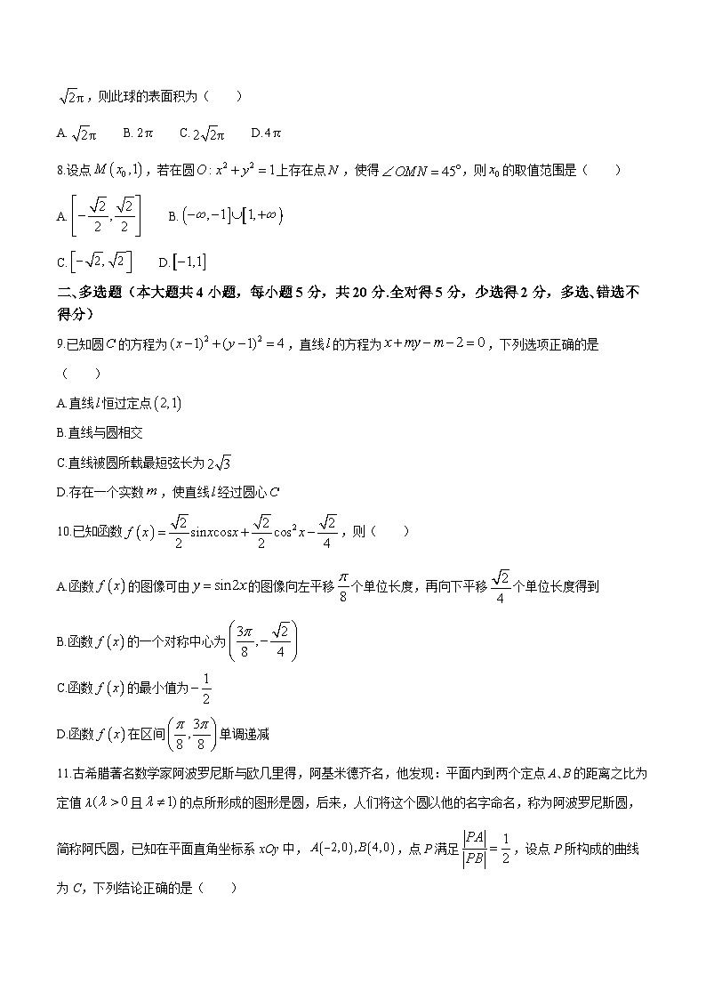 浙江省衢州市江山中学2023-2024学年高二上学期10月阶段性检测数学试题第2页