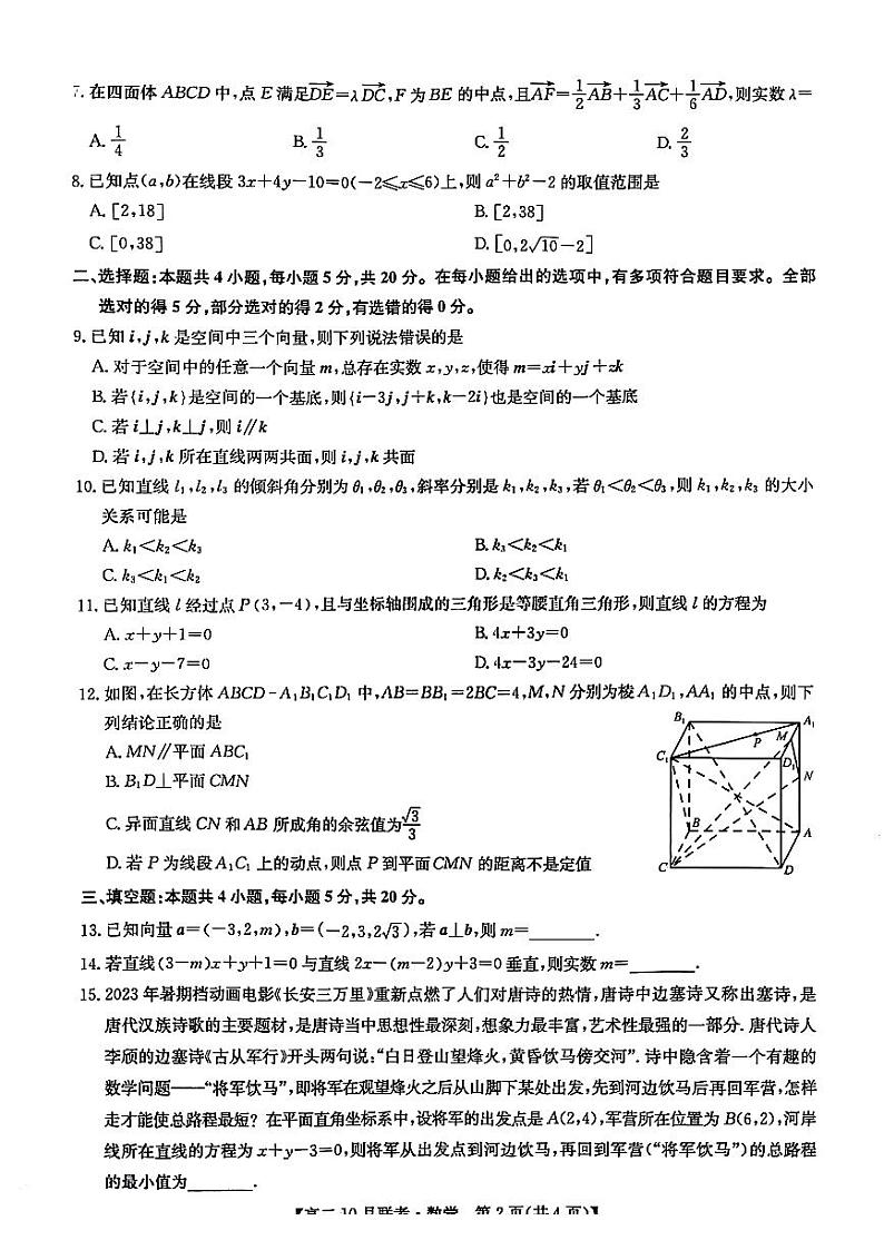 河南省洛阳市强基联盟2023-2024学年高二上学期10月联考数学试题02