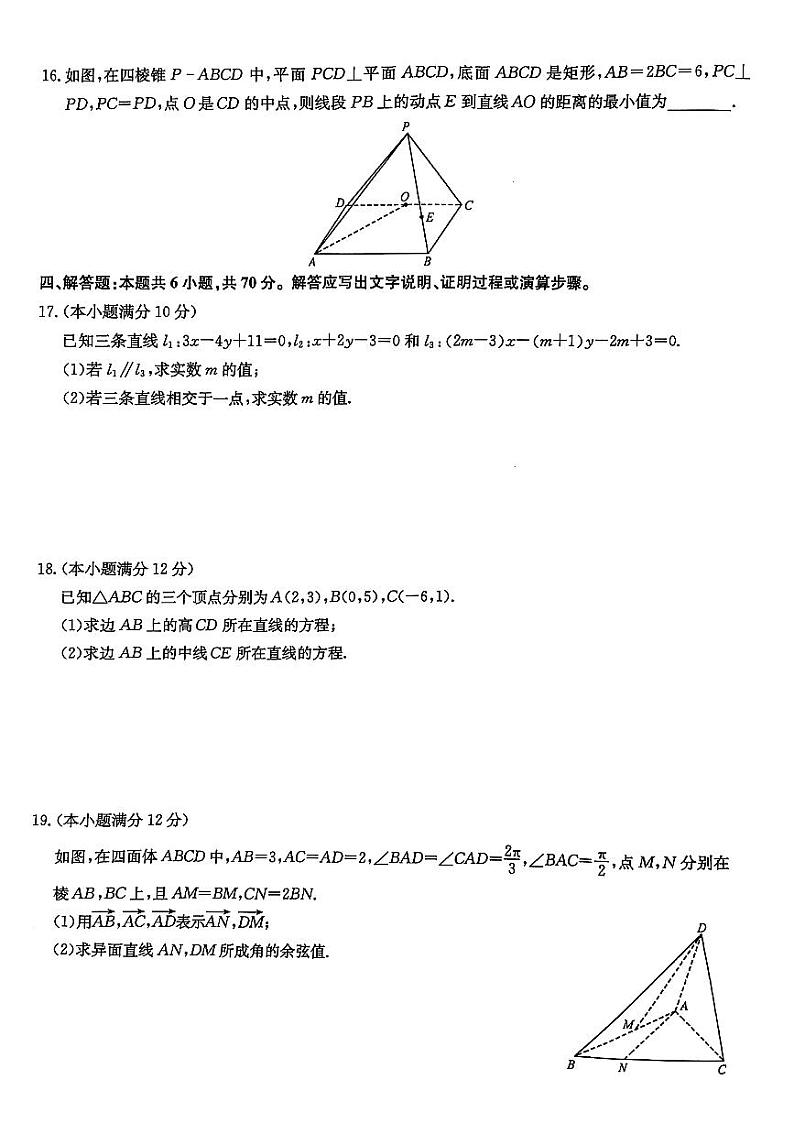 河南省洛阳市强基联盟2023-2024学年高二上学期10月联考数学试题03