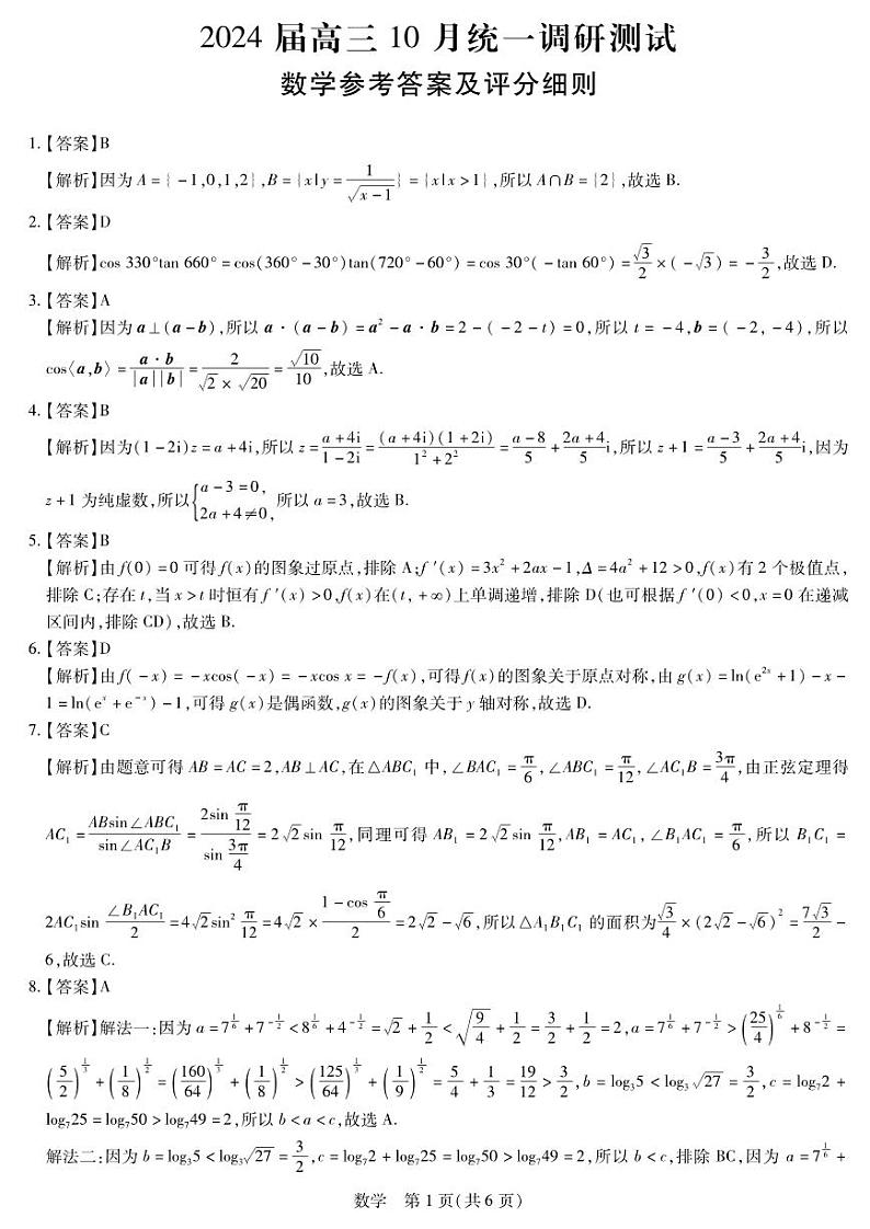 数学答案第1页