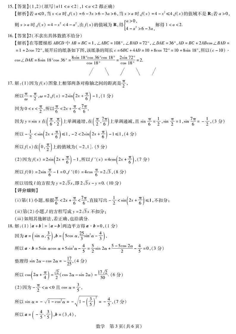 数学答案第3页