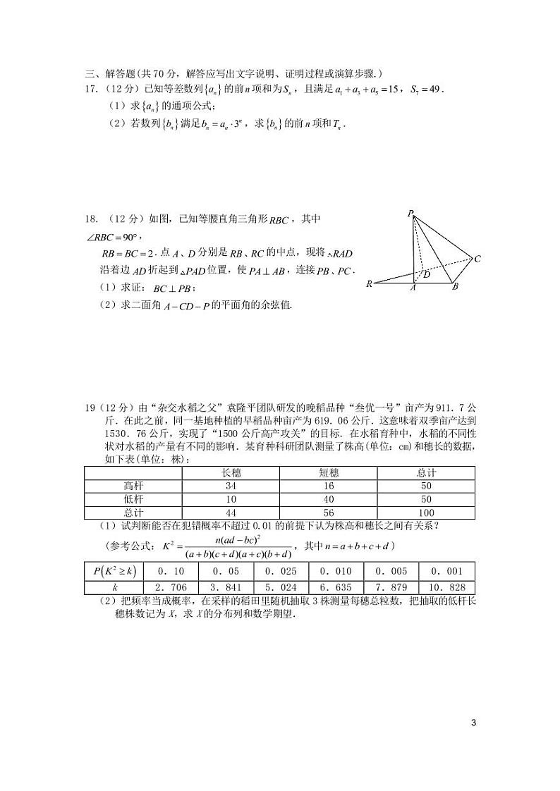 四川省成都市第七中学2023-2024学年高三上学期10月月考理科数学试题及答案03