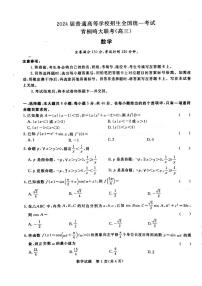 河南省青桐鸣大联考2023-2024学年高三上学期10月模拟预测数学试题