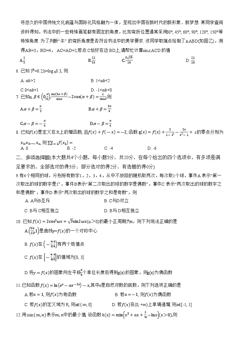 重庆市第八中学2023-2024学年高三数学上学期高考适应性月考（一）（Word版附答案）02