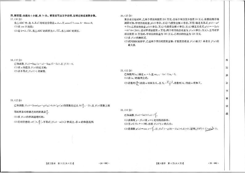 2024届江苏广东福建高三10月百万大联考数学试题及答案02