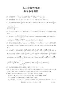 2024届江苏广东福建高三10月百万大联考数学试题及答案